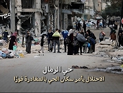 غزة | نازحة: "حسبي الله عالدول العربية كلهن"