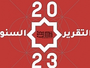 جمعيّة الثقافة العربيّة تصدر تقريرها السنويّ لعام 2023