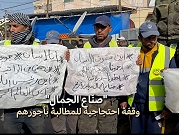 رفح | عمال النظافة ينظمون وقفة احتجاجية