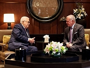 ملك الأردن والرئيس الفلسطينيّ يبحثان التطوّرات في غزة