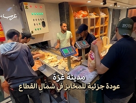 بعد 190 يومًا | أول مخبز يعود للعمل في غزة