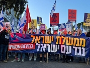 احتجاجات ضد الحكومة الإسرائيلية في تل أبيب ومواقع أخرى وقرب منزل نتنياهو بقيسارية