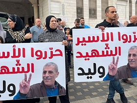 باقة الغربية: وقفة احتجاجية مطالبة بتحرير جثمان الشهيد الأسير وليد دقة