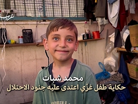 غزة | طفل: "ضربني الجيش وأنا كنت أبكي"