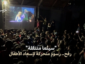 غزة | نازح متطوع يعرض الرسوم المتحركة للأطفال