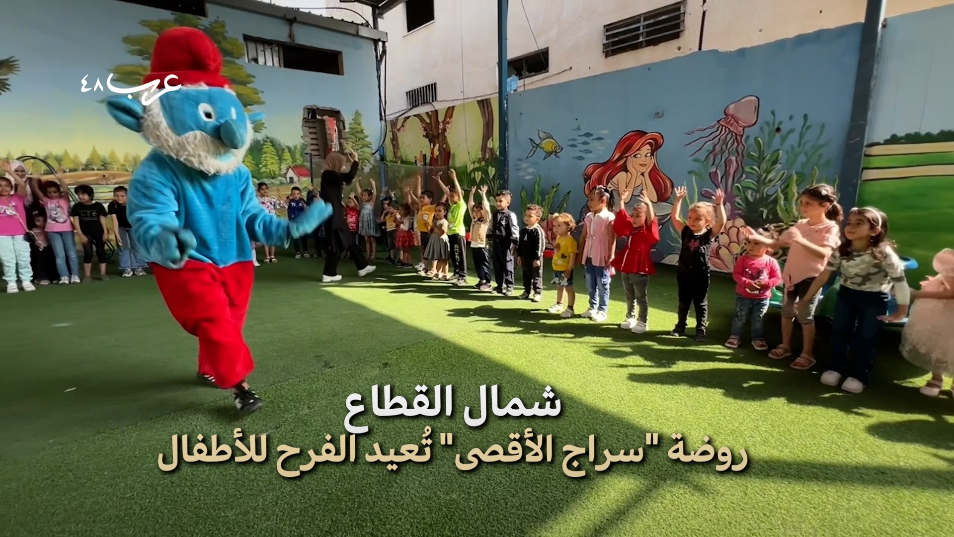 غزة | رغم الحرب.. افتتاح روضة أطفال