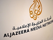 الحكومة الإسرائيلية تقرر إغلاق مكاتب قناة الجزيرة