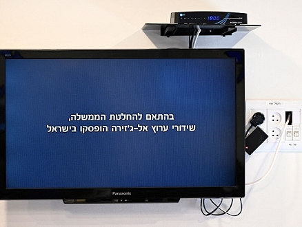 وقف بث قناة الجزيرة في إسرائيل