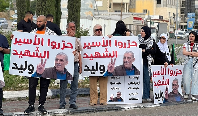 عرعرة المثلث: وقفة احتجاجية مطالبة بتحرير جثمان الشهيد الأسير وليد دقة