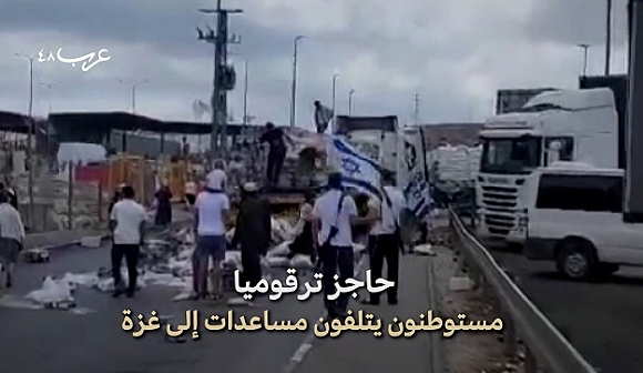 الضفة | مستوطنون يهاجمون شاحنات إغاثة لغزة