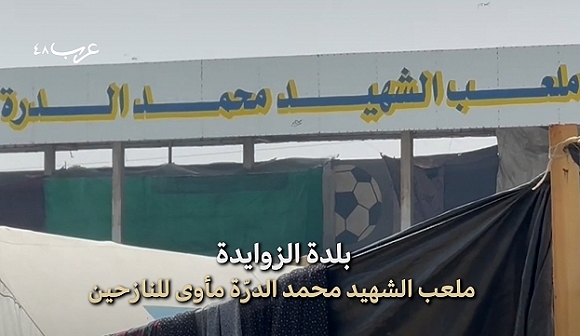 دير البلح | 10 آلاف نازح في ملعب الشهيد الدرّة