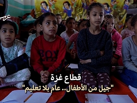 غزة | تلاميذ وطلبة.. وسنة دراسية ضائعة