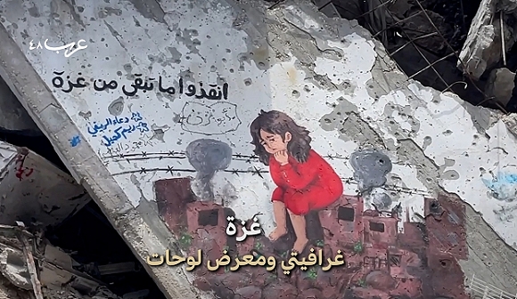 صمود ومصابرة | غزة.. جداريات ومعرض رسومات