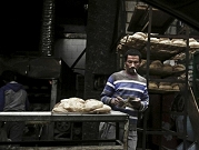 مصر تعلن رفع أسعار الخبز المدعّم في أول زيادة منذ 36 عاما