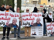 الناصرة: وقفة مطالبة بتحرير جثمان الشهيد الأسير دقة واعتقال شخصين