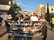 مسيرة في طمرة رفضا للحرب على غزة