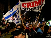 متظاهرون في القدس يطالبون بإسقاط حكومة نتنياهو وإجراء انتخابات مبكرة 