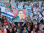 احتجاجات إسرائيلية وإغلاق شوارع للمطالبة بوقف الحرب وصفقة تبادل أسرى