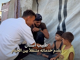 غزة | يجولُ بين الخيام ليعالج ويقدّم مشورة صحية