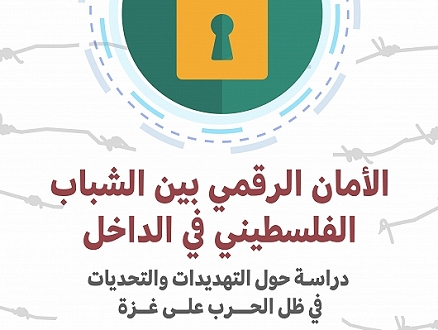 مركز حملة: 70% من الشباب الفلسطينيّ في الداخل يمارسون الرقابة الذاتيّة على شبكة الإنترنت