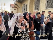 مدينة غزة | شهادة نازحة من مستشفى كمال عدوان 