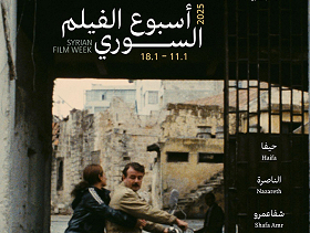 "أسبوع الفيلم السوريّ"... أفلام سوريّة يعرضها ناد سينمائي فلسطيني متنقّل